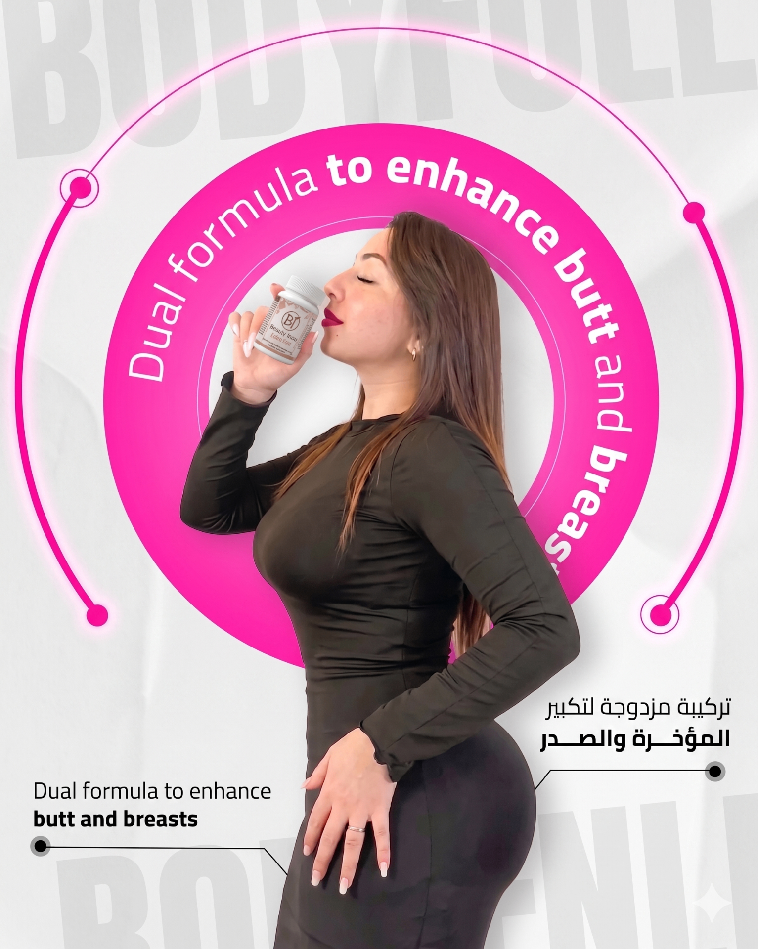 تركيبة مزدوجة لتكبير المؤخرة والصدر — Beauty Inou