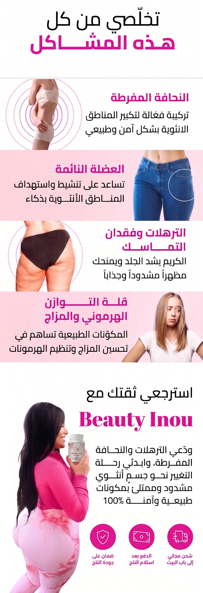 تخلّصي من كل هذه المشاكل — Beauty Inou