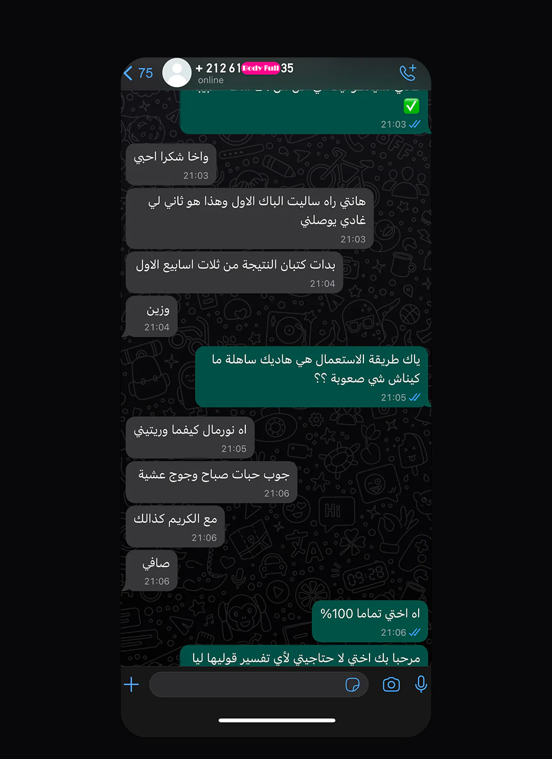 محادثة زبونة رقم 1
